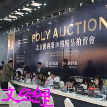 北京漢古國(guó)際拍賣公司 專業(yè)拍賣各類商品