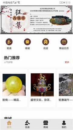 玄商拍客電腦版 開啟數(shù)字時(shí)代的商品競(jìng)拍新體驗(yàn)