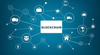 大數(shù)據(jù)、物聯(lián)網(wǎng)與區(qū)塊鏈融合趨勢 信息安全保障與網(wǎng)絡(luò)安全軟件開發(fā)新路徑